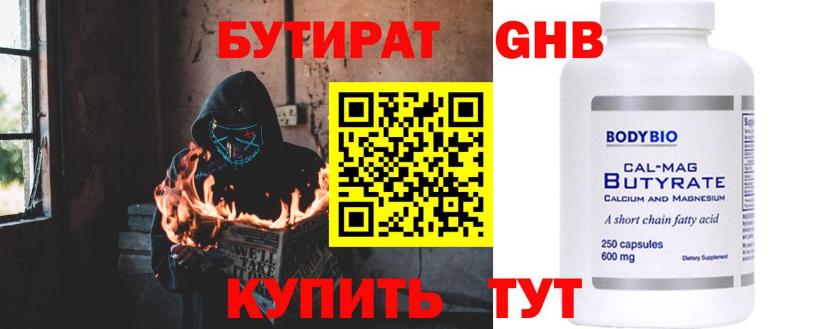 Бутират вода  Вход с VPN  Кыштым 