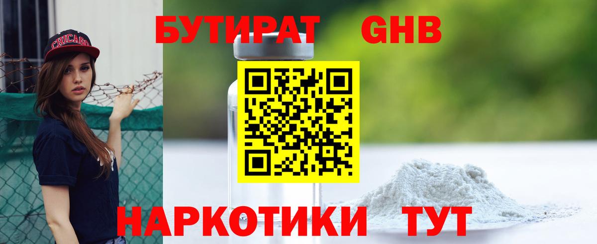 БУТИРАТ бутандиол Кыштым