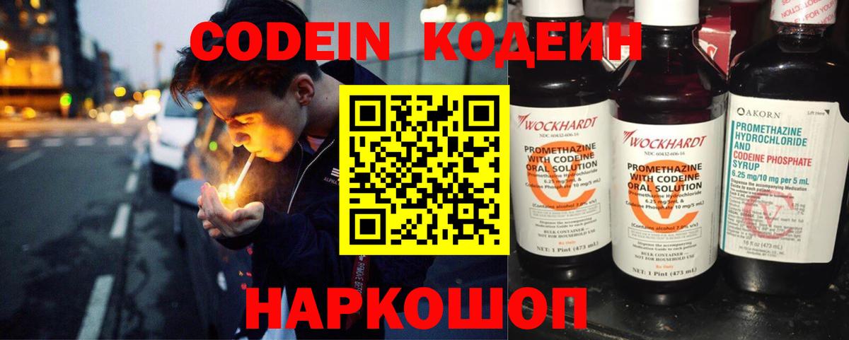 Кодеиновый сироп Lean Purple Drank  Вход с VPN  Кодеин напиток Lean (лин)  Кыштым 
