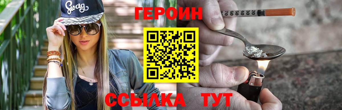 ГЕРОИН Афган Кыштым