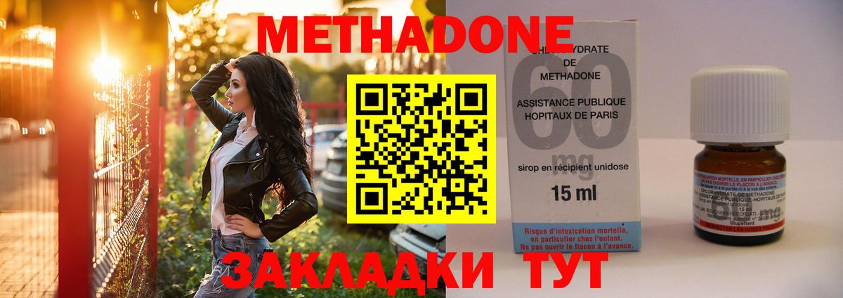 Кыштым  МЕТАДОН кристалл  МЕТАДОН methadone  Вход с VPN 