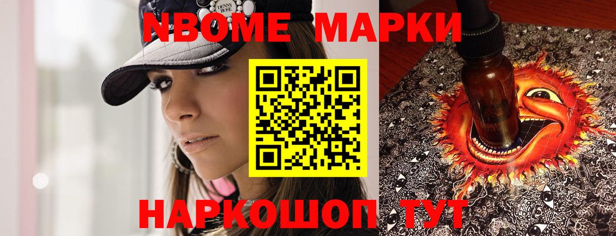 Марки NBOMe 1,5мг  Вход с VPN  Кыштым 